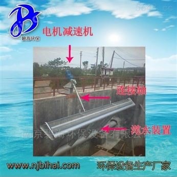 xbs型滗水器 南京碧海